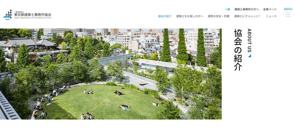 一般社団法人東京都建築士事務所協会の画像