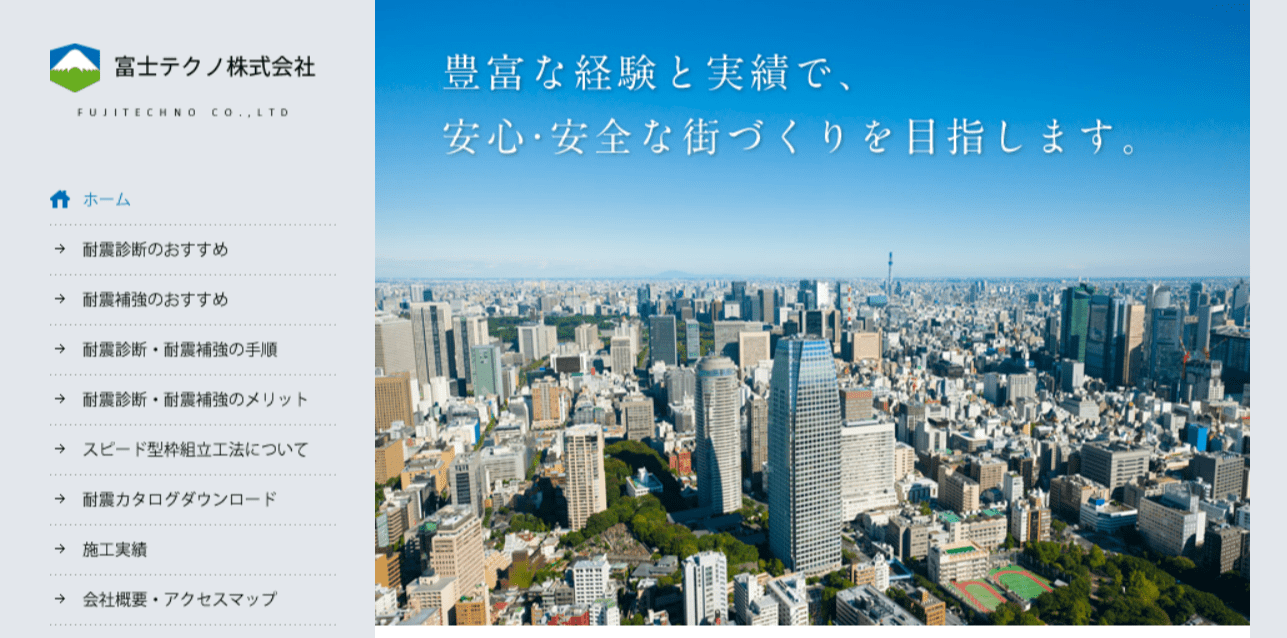 富士テクノ株式会社の画像