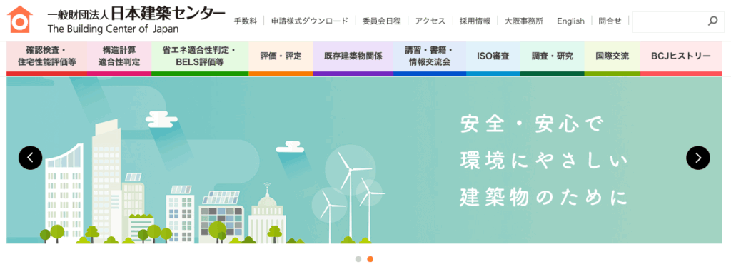 一般財団法人日本建築センター（BCJ）のメイン画像
