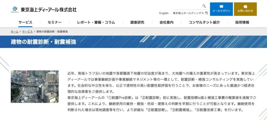 東京海上ディーアール