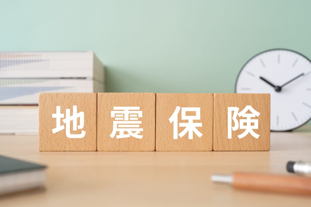 地震保険料