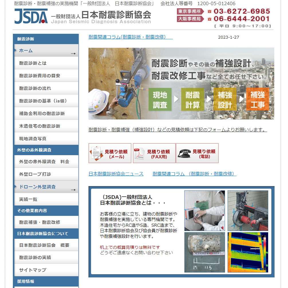 日本耐震診断協会の画像2