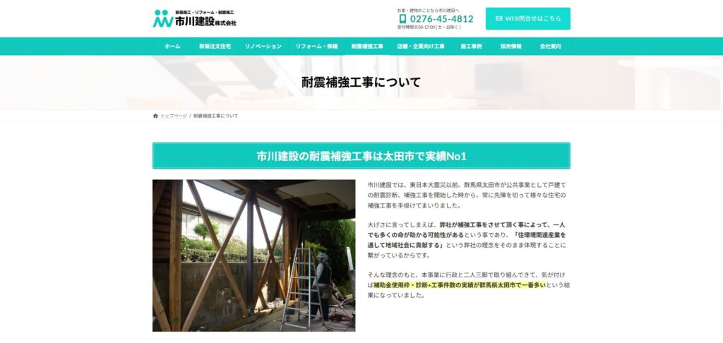 市川建設株式会社のメイン画像