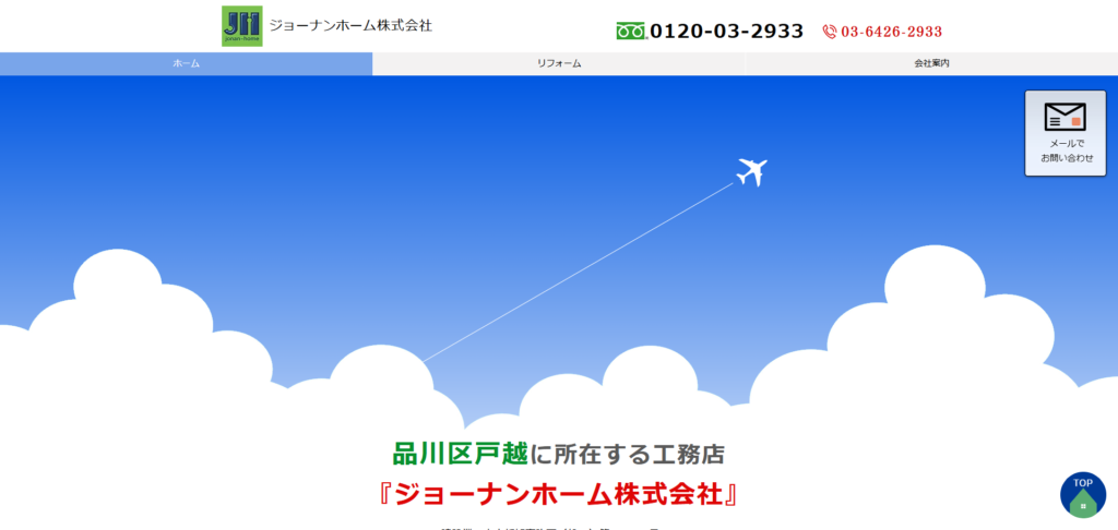 ジョーナンホーム株式会社のメイン画像