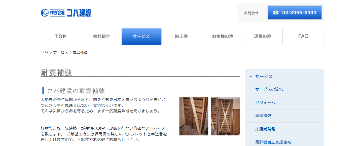 コバ建設のメイン画像