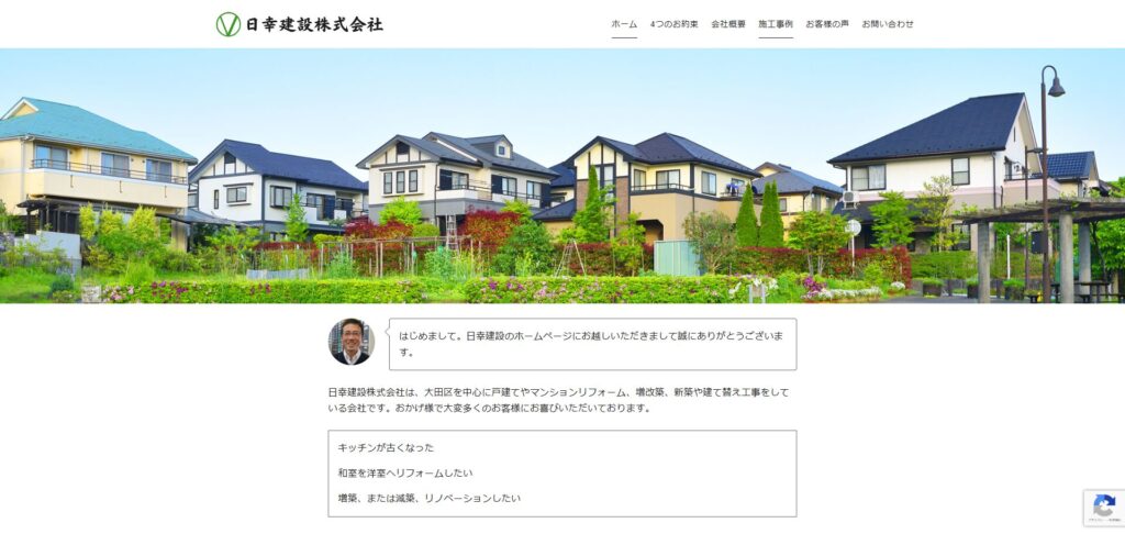 日幸建設株式会社のメイン画像
