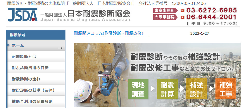 日本耐震診断協会