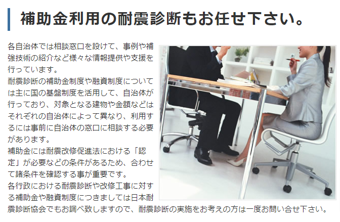 日本耐震診断協会の画像5