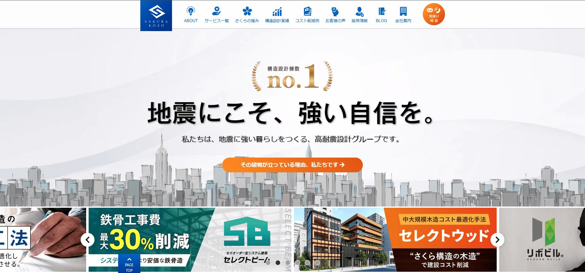 さくら構造のメイン画像